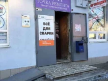 сервисный центр Точка ремонта в Саратове