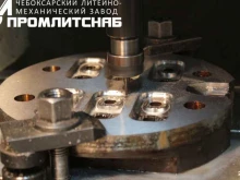 Чебоксарский литейно-механический завод ПромЛитСнаб в Новочебоксарске