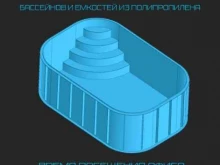 производственная компания по изготовлению бассейнов и емкостей для воды БассейнПро в Новокузнецке