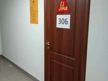 производственно-торговая компания Sika в Казани