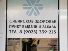 магазин экопродукции ВСЁ о Здоровье в Улан-Удэ