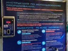 мойка самообслуживания Мойкин в Троицке