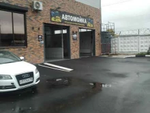 автомойка Автосот в Балашихе