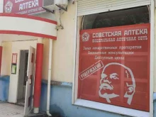федеральная аптека Советская аптека в Жигулёвске