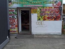 Жир / Маслопродукты Магазин по продаже овощей и фруктов в Березовском