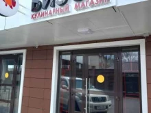 кулинарный магазин Бизон в Краснодаре
