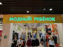 Модный ребенок, Троицкий проспект, 17 