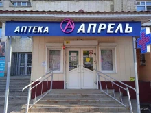 аптека Апрель в Энгельсе