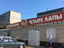 сеть зоомагазинов Четыре лапы в Королёве