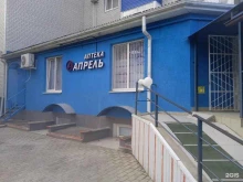 аптека Апрель в Ставрополе