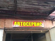 Авторемонт и техобслуживание (СТО) Автосервис в Орехово-Зуево