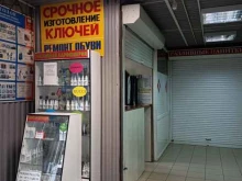 г. Подольск Мастерская по изготовлению ключей в Подольске