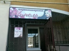 парикмахерская Нинель в Волжске