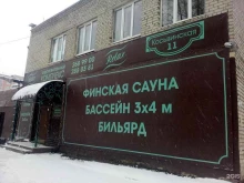 оздоровительный комплекс Relax в Перми