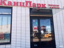магазин канцтоваров Канцпарк в Химках