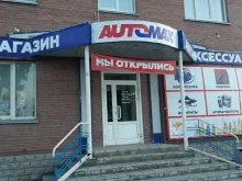 автомагазин AutoMax в Бердске