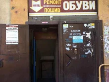 ателье по пошиву и ремонту обуви Собчаков и к в Кемерово