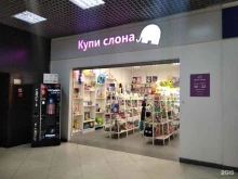 магазин интересных вещей Купи слона в Мурманске