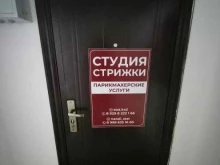 Ногтевые студии Студия стрижки в Краснодаре