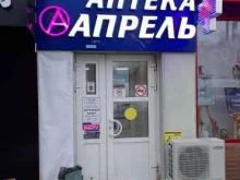 аптека Апрель в Брянске