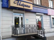магазин женской одежды Искрина в Нижнем Тагиле