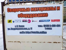 производственно-коммерческая фирма Элиг в Нижнем Тагиле