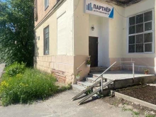 центр недвижимости ПАРТНЁР в Березниках