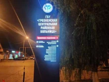 Поликлиника Грозненская районная больница в Грозном