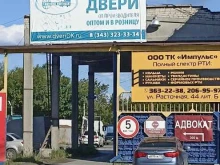 торговая компания Дверной континент в Екатеринбурге