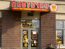 магазин разливного пива Пивточка в Кудрово