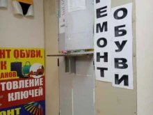 ИП Петров В.А. Мастерская по ремонту обуви и изготовлению ключей в Чебоксарах