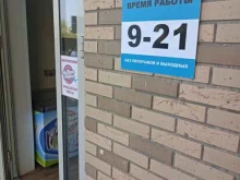 аптечный пункт Спаркфарм в Долгопрудном