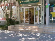 магазинов продуктов здорового питания и косметики Основа здоровья в Анапе