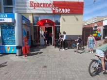 магазин Красное&белое в Димитровграде
