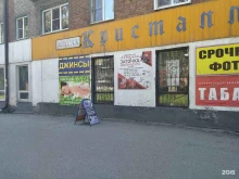 магазин Джинсы в Прокопьевске