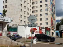 магазин Красное & Белое в Нефтекамске