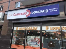 магазин Саянский бройлер в Иркутске
