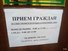 Администрация Уфимского муниципального района Республики Башкортостан Отдел опеки и попечительства в Уфе