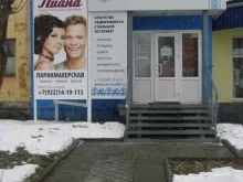 агентство недвижимости Русь в Верхней Пышме