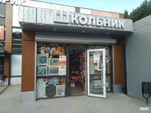 магазин канцтоваров Школьник в Голицыно