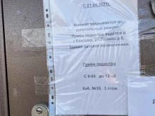 Детские поликлиники Детская поликлиника в Елизово