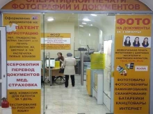 фотосалон Взгляд в Ярославле