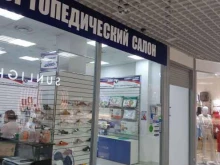 ортопедический салон Данко в Прокопьевске