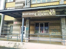 магазин Четыре Сезона в Кирове