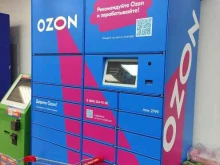 автоматизированный пункт выдачи Ozon box в Балашихе