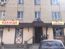 мясной магазин Курочка тут в Ростове-на-Дону