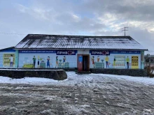 магазин алкогольной продукции Прибой в Магадане