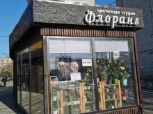цветочный магазин Флоранс в Батайске