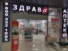 аптека Здрав@птека в Находке