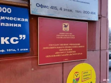Профессиональная переподготовка / Повышение квалификации Институт развития образования Забайкальского края в Чите